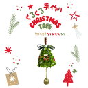 吊り下げクリスマスツリー 鈴付き 浅緑 くるくる棒