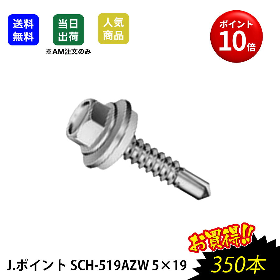 Rakuten - 【最大10％OFFクーポンあり】J.ポイント　SCH-519AZW　5×19　350入