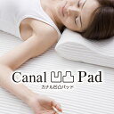 安眠 シーツ むくみ 解消 血行促進 睡眠 快眠 熟睡健康 凸凹シート 指圧代用 通気性 抗菌・防臭効果＜カナル凹凸パッド＞