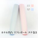ストレッチ エクササイズ マッサージ リラックス 筋膜リリース ヨガポーラー 指圧 健康 送料無料<カナル凹凸リフレポール タテ巻ポール(L)>
