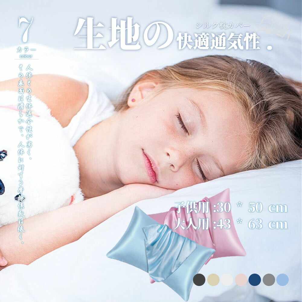 ピロケース まくらカバー蚕糸 切れ毛 寝具 ピロケース 滑らか 柔らかい 安眠 洗える 枕カバー 封筒 洗える 可愛い 冷感 絹 枕 ピローケース 保湿 美容