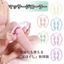 【送料無料】マッサージローラー 筋膜ローラー 脚 マッサージ 美脚 筋膜リリース ローラー 足 むくみ 解消 フォームローラー 太もも 足痩せ マッサージ 器 機 お腹 ふくらはぎ 挟む式 ストレッチ 脚痩せ 肩こり 二の腕