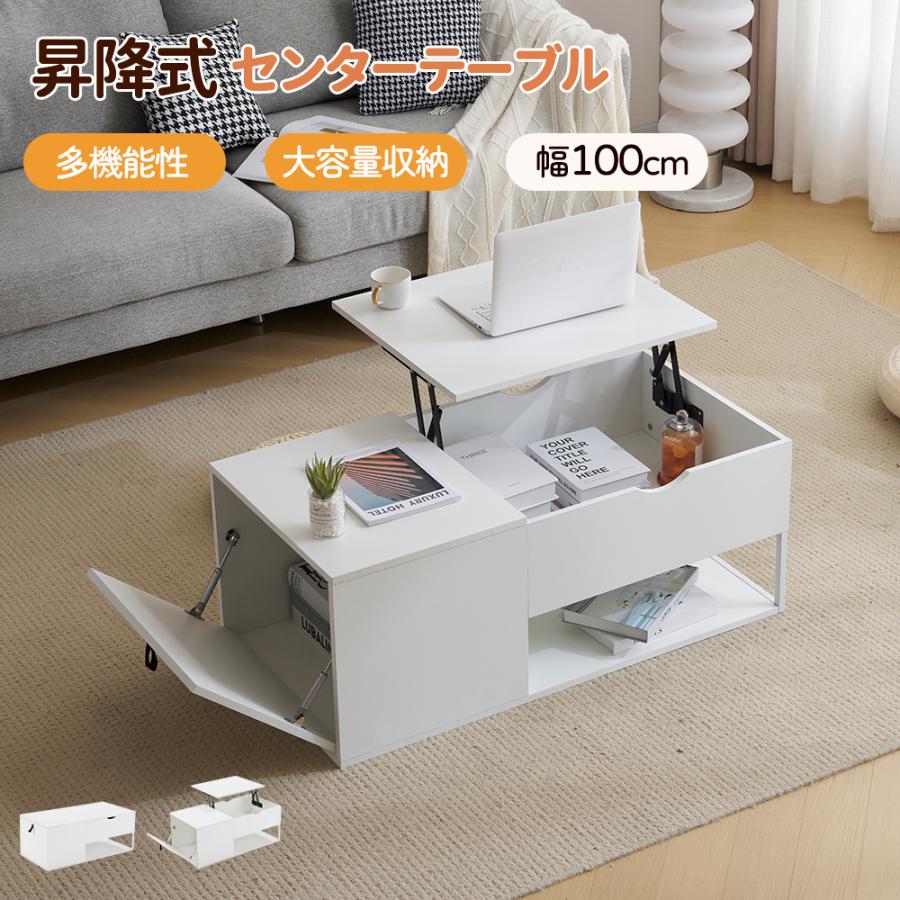 テーブル 昇降式 リフトアップテーブル 収納 北欧 昇降式テーブル 幅100 高さ調節 容量収納 ダイニングテーブル リビングテーブル おしゃれ 一人暮らし 仕事