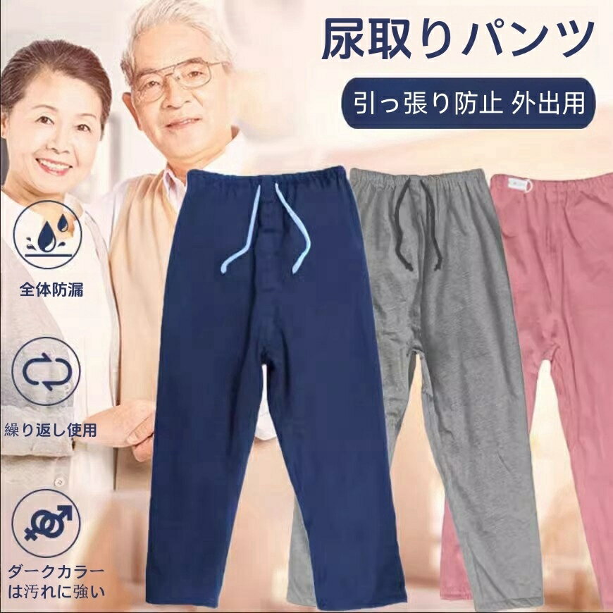 介護用パジャマ 防水シーツ 高齢者 お年寄り 失禁パンツ 老人 おねしょシーツ 半ズボン ベッド リハビリパンツ シーツ オムツ 大人 おむつ おねしょ 防水 尿漏れ防止 吸水 ズボン 介護 介護パンツ ケット 介護用品 長ズボン
