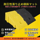 車のスロープ バックル式 高さ7cm/11cm/13cm/16cm/19cm 坪庭 自転車 接続 駐車場 段差坂 段差接続 車椅子の坂上り スポーツステップ バリアフリー 軽量 滑り止め 黒 黄色 幅をスプライス可能な 固定ネジ付き プレゼント付き(2)
