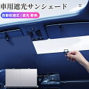 車用 サンシェード ロールスクリーン 自動収縮式 車用フロント 車用フロントセット サンシェード 遮光 断熱 プライバシー保護 自由調整 遮光 UFP50+ 暑...