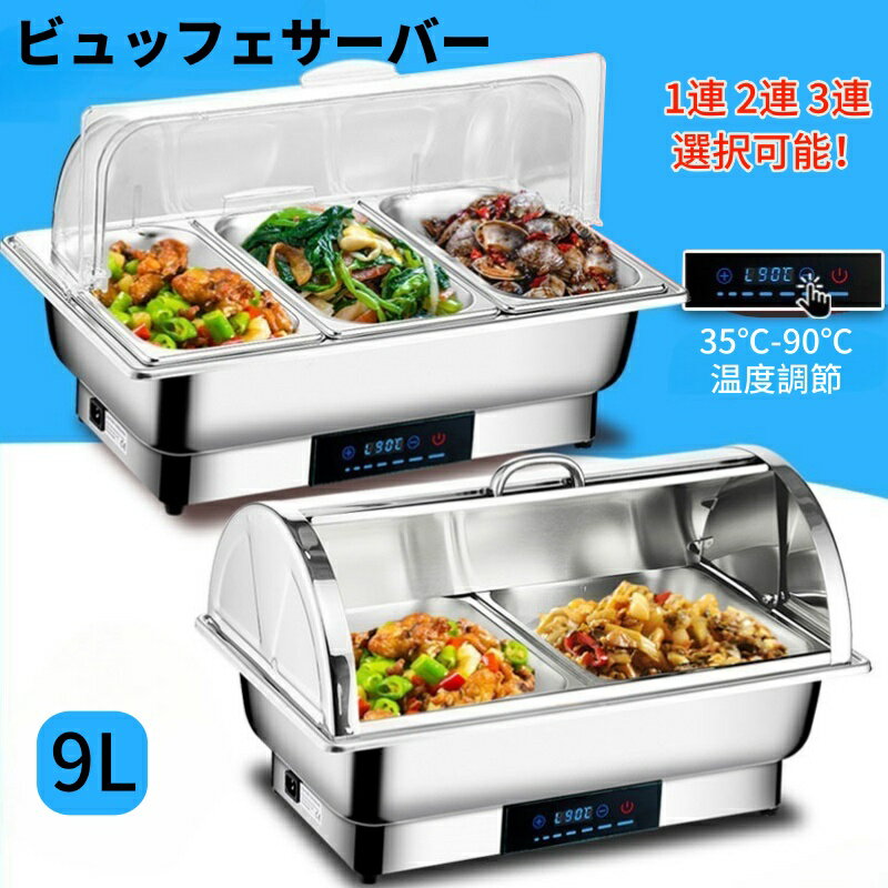 楽天市場】ビュッフェ ウォーマー(キッチン用品・食器・調理 楽天市場】ビュッフェ ウォーマー(キッチン用品・食器・調理