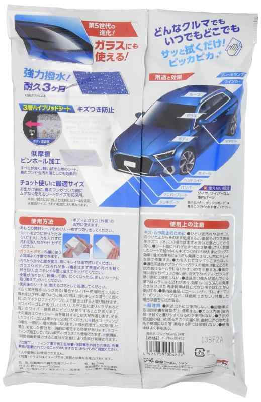 ソフト99(SOFT99) フクピカ ワックス WAX フクピカGen5 24枚 自動車塗装の洗浄・保護及び艶出し用 24枚 00462