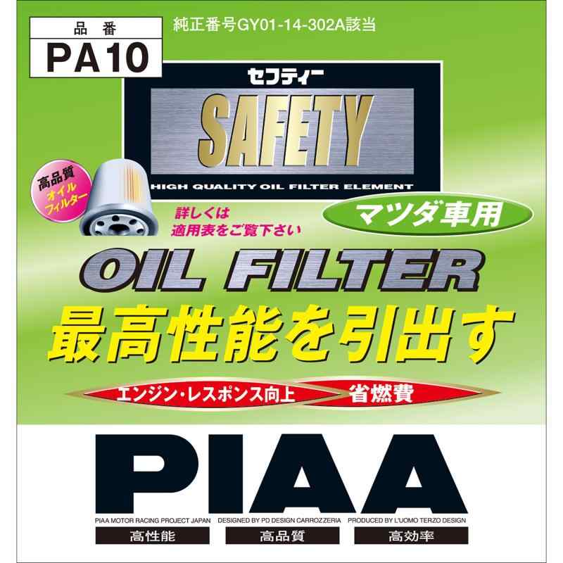 Rakuten - 車用 オイルフィルター オイルエレメント 《当社独自開発のスモールワイドプリーツ採用》 1個入 [マツダ車用] MPV_他 PA10
