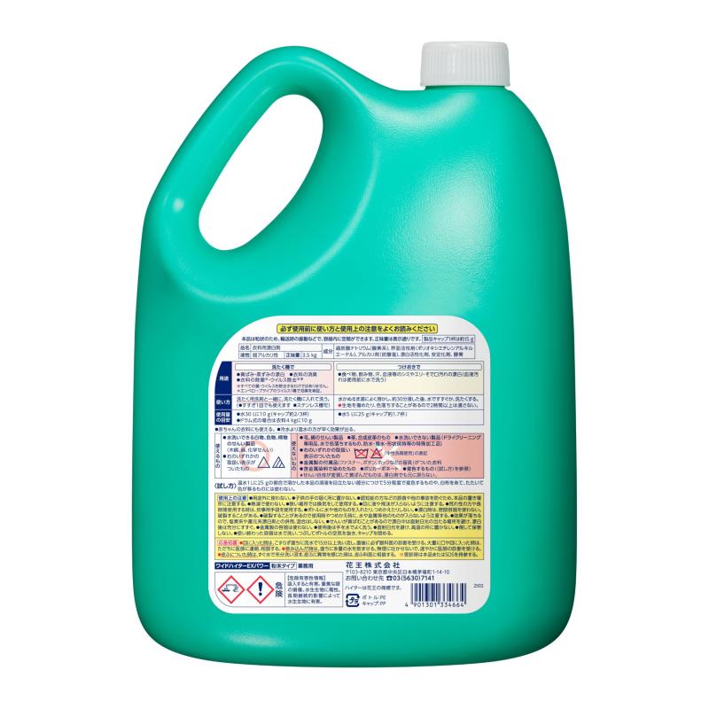 花王(Kao) 業務用 衣料用粉末酸素系漂白剤ワイドハイターEXパワー 粉末タイプ 業務用(プロフェッショナルシリーズ)