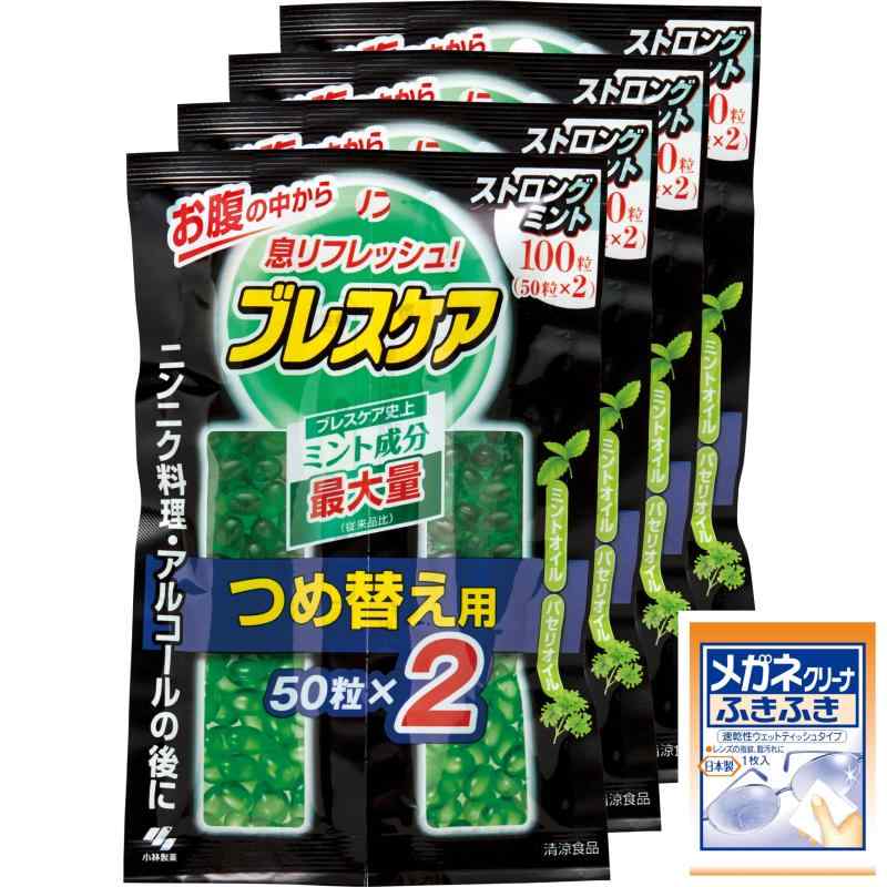 ブレスケア まとめ買い ストロングミント 詰替え 100粒 ×4個 (おまけ付き) ニンニク料理 アルコールの後に 水で飲む息清涼カプセル 小林製薬