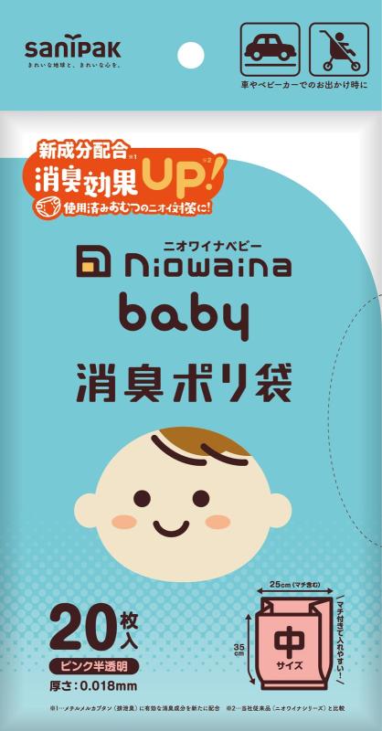 日本サニパック ニオワイナ ベビー 消臭袋 ゴミ袋 20枚 マチ付き おむつ処理袋 排泄物臭に高い消臭効果 横25×縦35cm 厚さ0.018mm SBC01