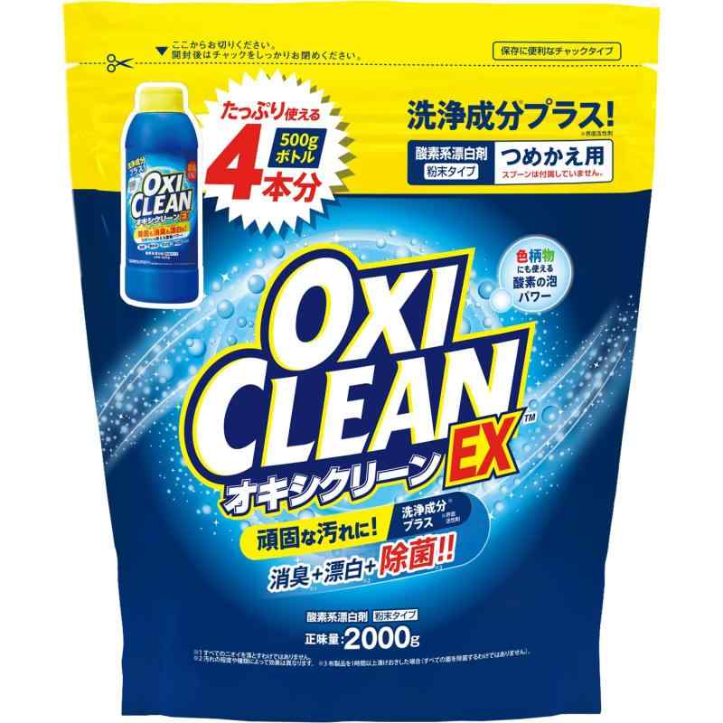 オキシクリーン EX 2000g つめかえ用 酸素系漂白剤 つけ置き シミ抜き 床拭き 消臭 oxiclean