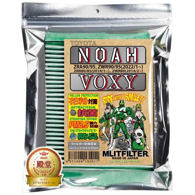 エムリットフィルター トヨタ 新型ノア・ヴォクシー(80/90系)用 エアコンフィルター D-020_80A 花粉対策 抗菌 抗カビ 防臭