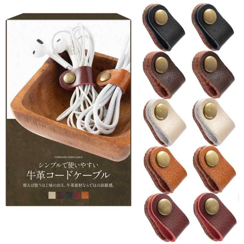 CorrecTree コードクリップ 牛革 イヤホン クリップ 10個セット ケーブルをスッキリ整理 ケーブルホルダー 充電ケーブル 巻取り