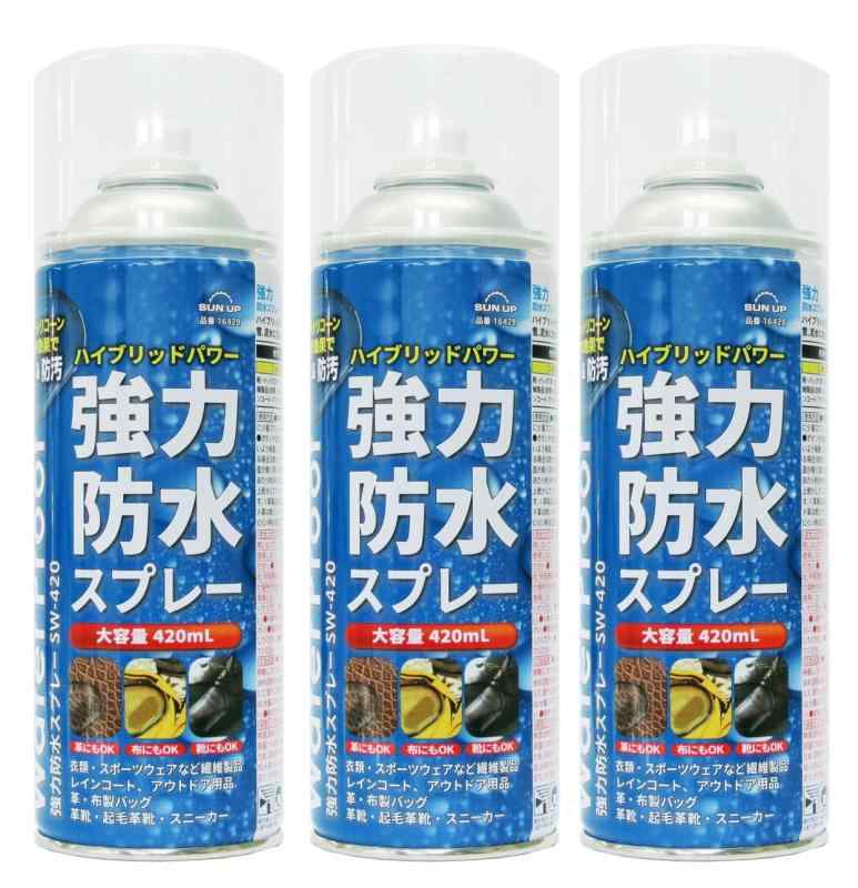 S UP 速乾・強力防水スプレー 日本製 SW-420-3P 420mlx3 3本セット 防水&防汚のW効果スニーカー・革靴・皮革製品・防水透湿素材(レインウエアや登山用)など