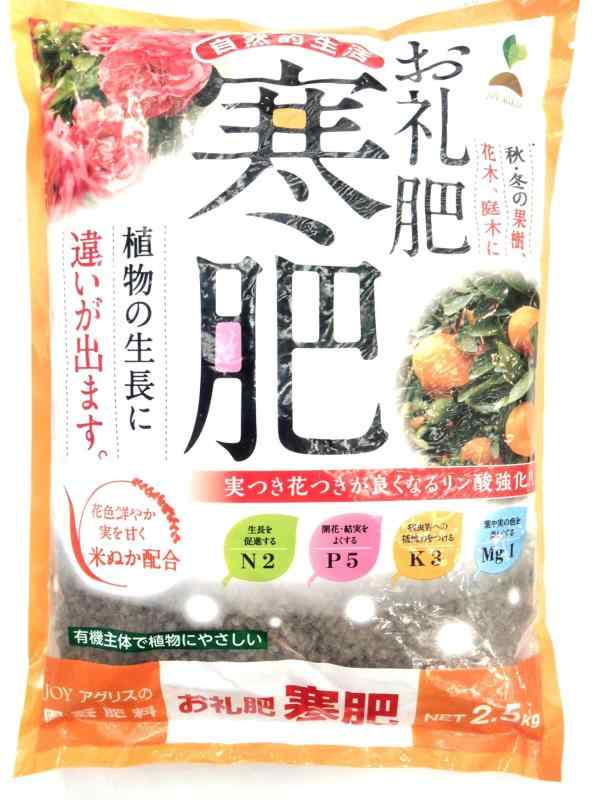 Yアグリス お礼肥 寒肥 2.5kg