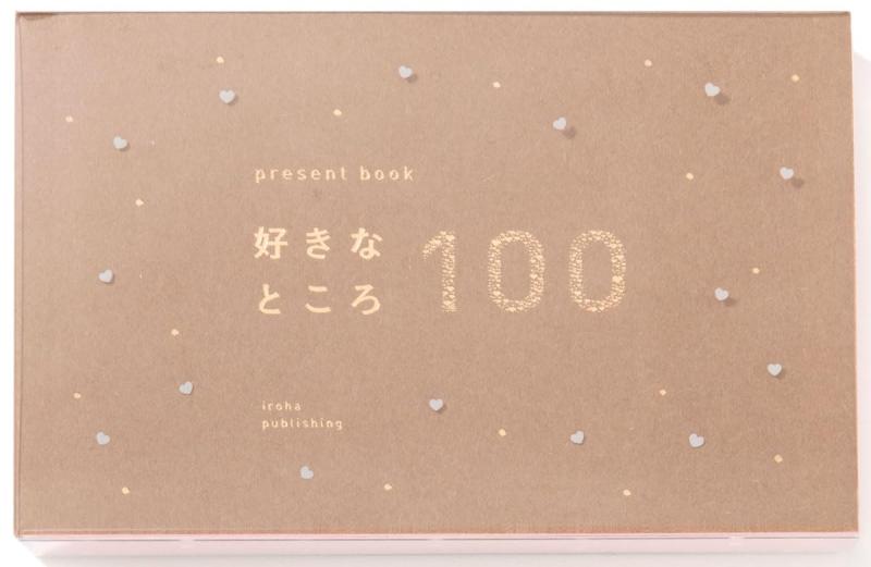 乐天商城 - いろは出版 present book 好きなところ100
