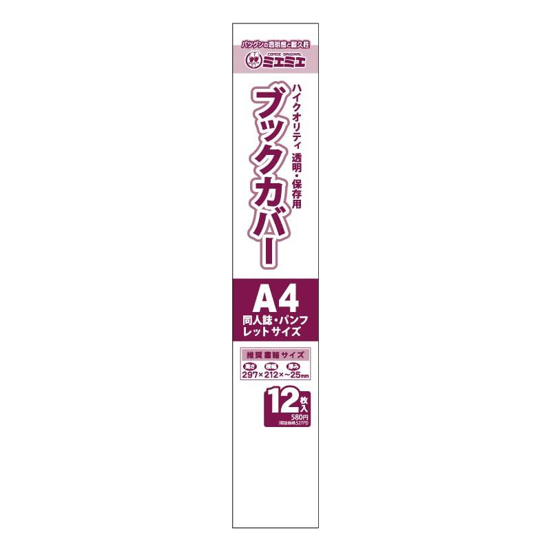 CO BC65 ミエミエブックカバー A4パンフレット