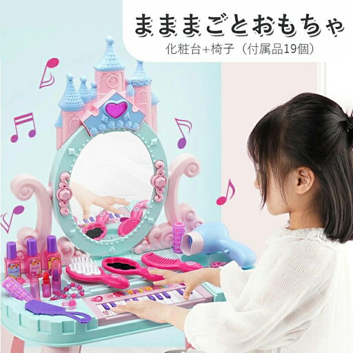 化粧 化粧台 鏡 子供 知育玩具 新年 化粧 化粧台 鏡 子供 知育玩具 新年
