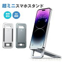 超 携帯 iphone 折 卓上 角度調整 携帯 通話