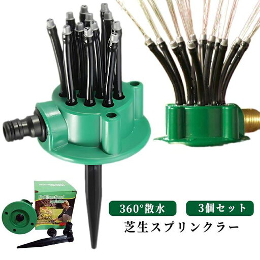 スプリンクラー 自動水やり 差し込み式 自動散水 ガーデンニング スプリンクラー 360度散水 猫除け 2個セット 庭 ガーデン 芝生 水遊び 家庭用 スプリンクラー 自動水やり 差し込み式 自動散水 ガーデンニング スプリンクラー 360度散水 猫除け 2個セット 庭 ガーデン 芝生 水遊び 家庭用