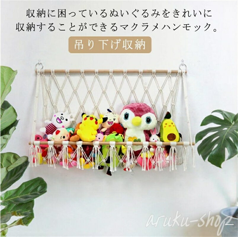子供部屋 玩具 ぬいぐるみ ランドリーラック 見せる収納 インテリア 隙間収納 ウォールポケット 北欧 大容量 おもちゃ 片付け 吊り下げ収納 収納 ぬいぐるみ 絵本 壁掛け おもちゃ箱