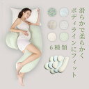 【送料無料】抱き枕 だき枕 妊婦 洗える 専用カバー付き 横向き 妊娠 マタニティ 授乳クッション 大きい 長いリラックス マタニティ プレゼント ギフト かわ...