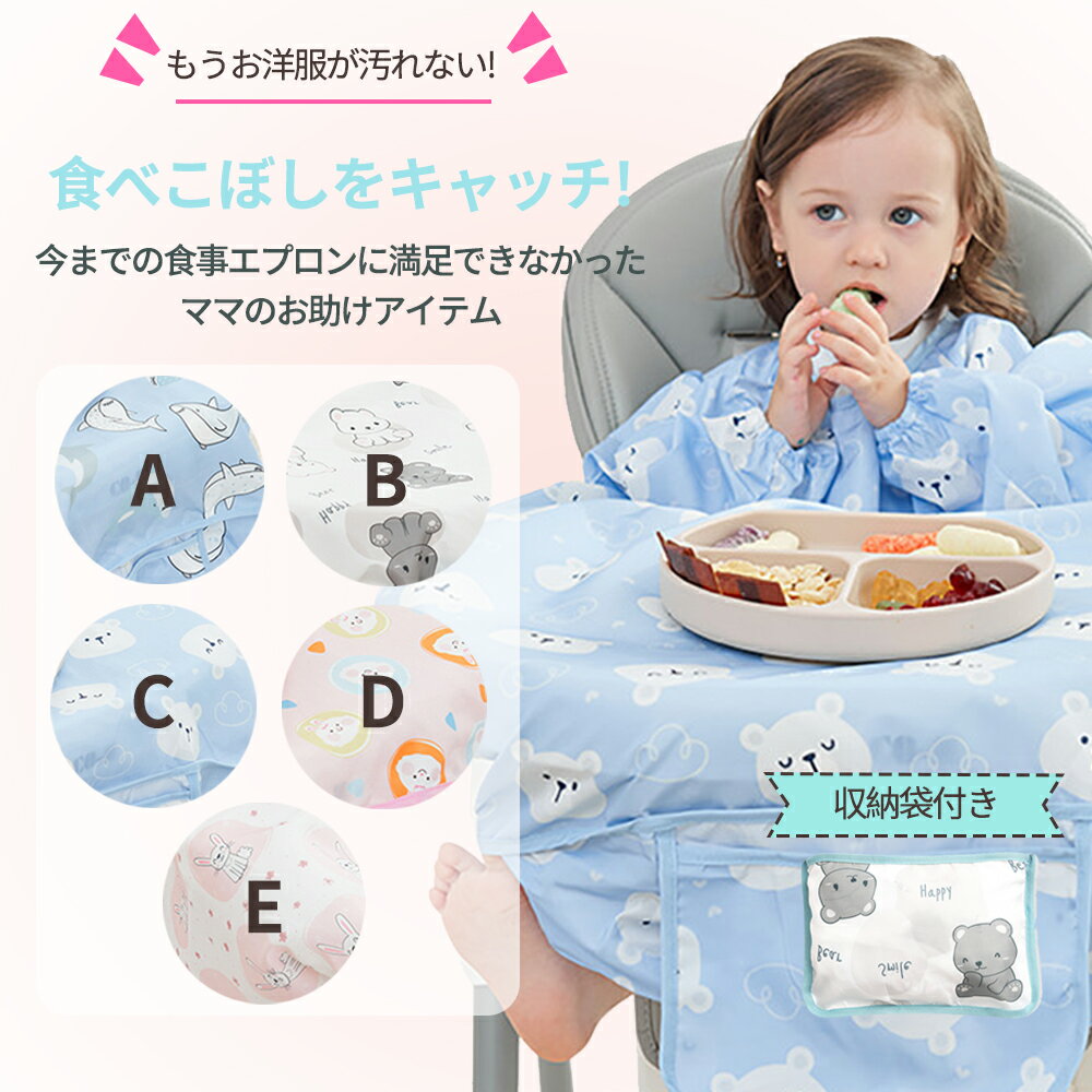 【アジャスタブルバックル】：6ヶ月から3歳までの赤ちゃんに最適。ビブは、赤ちゃんが食べる食べ物をつかむために滑らかな表面に取り付けられています。調節可能なネックバックルは、小さなネックラインを清潔でドライに保ちます。洗濯機で洗えます。【安全素材】：赤ちゃんの健康に気をつけ、もちろんBPAフリーの素材を使用してください。健康的な物質を含まないシリコーン素材を使用しているので、赤ちゃんはなめることを心配する必要はありません。また、素材は柔らかく、首の皮膚を傷つけません。【持ち運びが簡単】：収納バッグが付属し、一体型ビブを折りたたんで丸めて収納バッグに収納できるので、省スペースで持ち運びも簡単です。【お手入れが簡単】：すべての滑らかなハイチェアトレイと上げ席に適しています。水・油・汚れに強い！体の汚れもすぐに拭き取れます。赤ちゃんは、水やスープを飲んでも中の服を濡らしません。衣類やハイチェアの座席は清潔に保ってください。【アジャスタブルバックル】：6ヶ月から3歳までの赤ちゃんに最適。ビブは、赤ちゃんが食べる食べ物をつかむために滑らかな表面に取り付けられています。調節可能なネックバックルは、小さなネックラインを清潔でドライに保ちます。洗濯機で洗えます。【安全素材】：赤ちゃんの健康に気をつけ、もちろんBPAフリーの素材を使用してください。健康的な物質を含まないシリコーン素材を使用しているので、赤ちゃんはなめることを心配する必要はありません。また、素材は柔らかく、首の皮膚を傷つけません。【持ち運びが簡単】：収納バッグが付属し、一体型ビブを折りたたんで丸めて収納バッグに収納できるので、省スペースで持ち運びも簡単です。【お手入れが簡単】：すべての滑らかなハイチェアトレイと上げ席に適しています。水・油・汚れに強い！体の汚れもすぐに拭き取れます。赤ちゃんは、水やスープを飲んでも中の服を濡らしません。衣類やハイチェアの座席は清潔に保ってください。