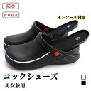 【50%OFFクーポン配布中 最安2325円でゲット! 】コックシューズ 黒 メンズ 厨房シューズ キッチンシューズ 厨房コックシューズ 厨房靴 コックサンダル...