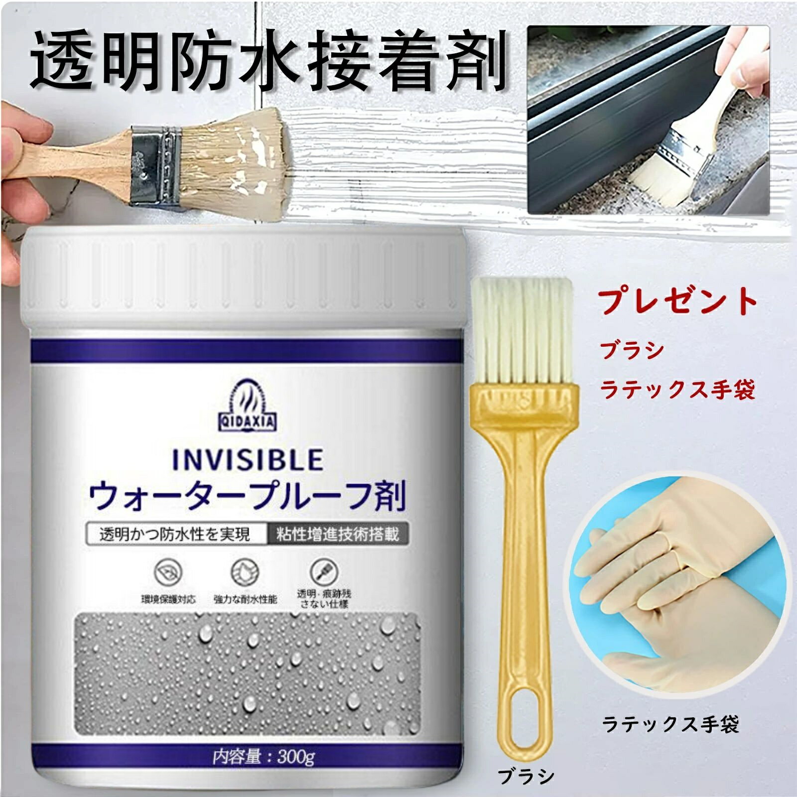 【当日発送】内外壁用透明防水接着剤透明防水接着剤 300g 透明な防水接着剤 万能防水接着剤 パテ 強力水漏れ補修剤 水漏れ補修剤 水漏れ防止防水接着剤 防水接着剤透明 補修用 強力粘着 防漏塗料防水剤 速乾性 高い透明度 滑り止めと耐摩耗性 屋外 浴室 (1PCS-300g)