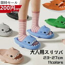 【200円OFFクーポン配布中 最安2060円でゲット! 】スリッパ サメ 大人用 サンダル 防水 潮流 EVA 安全 空気を通す 滑り止め 耐摩耗性 環境にや...