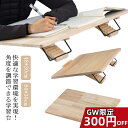 「GW限定! 300円OFF」ブックスタンド タブレット 読書台 デスク 傾斜板 ライティングボード 学習台 木製 子供 斜台 卓上 作業机用品 集中力アップ ...