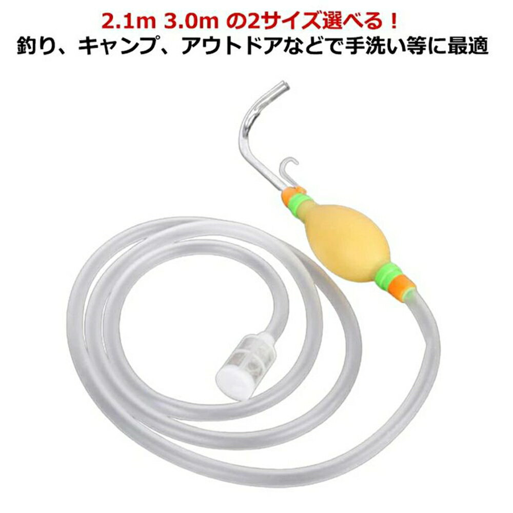 2.1m 3.0m 送料無料 汲み上げポンプ エアポンプ エアーポンプ キャンプ 手動式の水汲み上げポンプ 手動式 汲み上げ 排水ポンプ 水汲みハンドポンプ 排水ポンプ 水ポンプ 給水 排水 釣り 給水のサムネイル