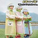 【新作発売記念!10%OFF限定キャンペーン】子供用レインコート 小学生用 トレッキング防水ジャケット 軽量ロング版 高品質製品 折り畳み収納可能 コンパクト収...