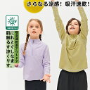 【新作発売記念!10%OFF限定キャンペーン】キッズ用アウトドアUV速乾ウェア さらなる涼感!インナーシャツ ファスナー 長袖 吸汗速乾!スポーツ用速乾シャツ ...