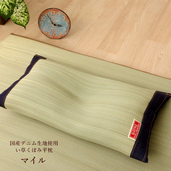 国産い草使用 低反発い草枕 「 マイル くぼみ枕 」 サイズ：約50×30cm(#3644809) 中材：低反発ウレタン..