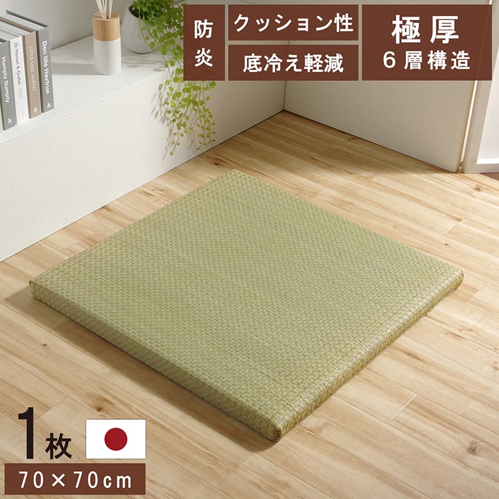 樂天商城 - 国産 い草 日本製 置き畳 ユニット畳 6層構造 「 ネイラル U畳 」 約70×70×4.5cm 単品 防炎 軽量 簡単 和室 へりなし 滑りにくい 底冷え軽減 クッション性 (#8340209)