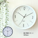 【あす楽 送料込 一部地域を除く】掛時計 ホーン 25cm ホワイト/ブラック掛け時計 壁掛け ナチュラル 北欧 おしゃれ シンプル かわいい アナログ スイープ式