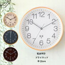 電波掛時計 「 プライウッド 28cm 」ナチュラル/ブラウン/ホワイト/ネイビー電波時計 壁掛け 掛け時計 木製 木目調 北欧 おしゃれ シンプル かわいい ...