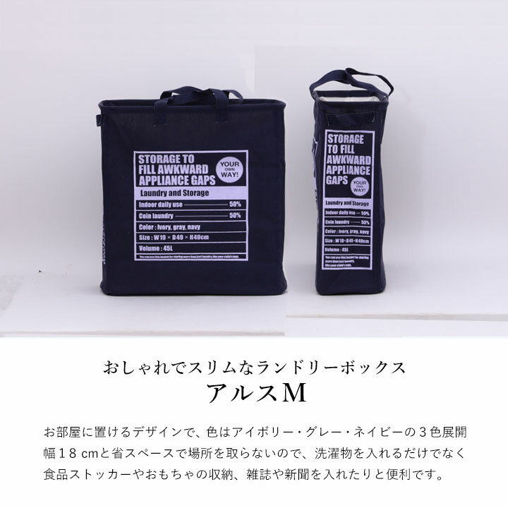 あす楽 送料無料※一部地域を除くスリム ランドリーボックス アルスM幅48×奥行18×高さ52cm ランドリーバスケット 3色展開 洗濯 片づけ 洋服 ストック おもちゃ かたづけ 持ち運び 収納 折りたたみ スリム 省スペース コンパクト 2