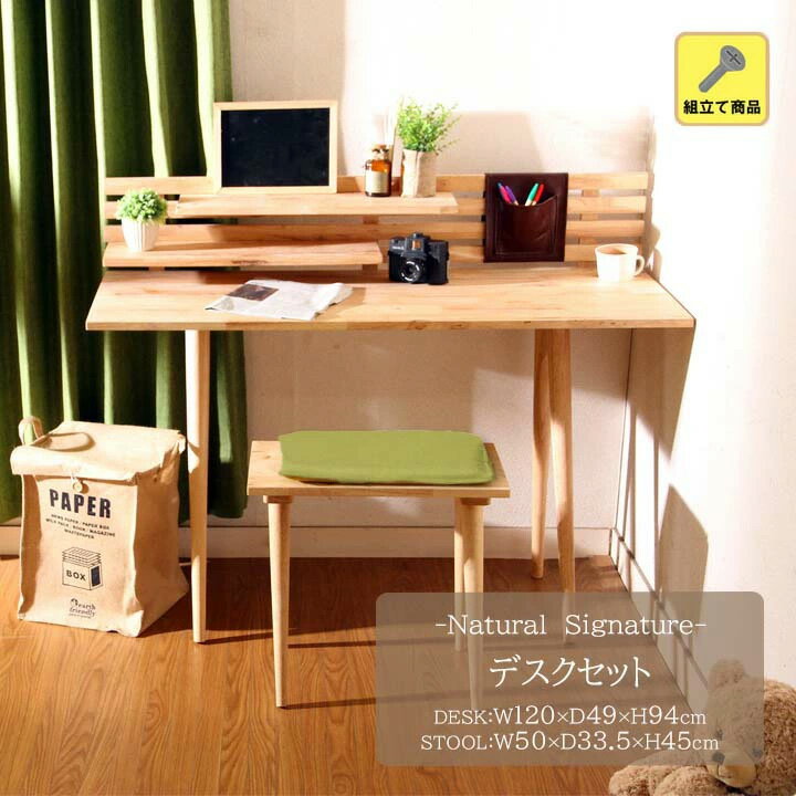 Natural Signature デスク セット[fbc] デスク幅120x奥行49x高さ94cm スツール幅50x奥行33.5x高さ45cm ..