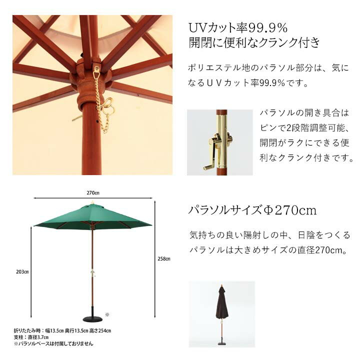 【送料無料】木製パラソル270cm[fbc] 幅270x奥行270x高さ254cm木製 パラソル UVカット UV 天然木 日よけ おしゃれ アウトドア ピクニック 屋外 夏 春 秋 山 海 庭 カフェ クランク 270cm 3