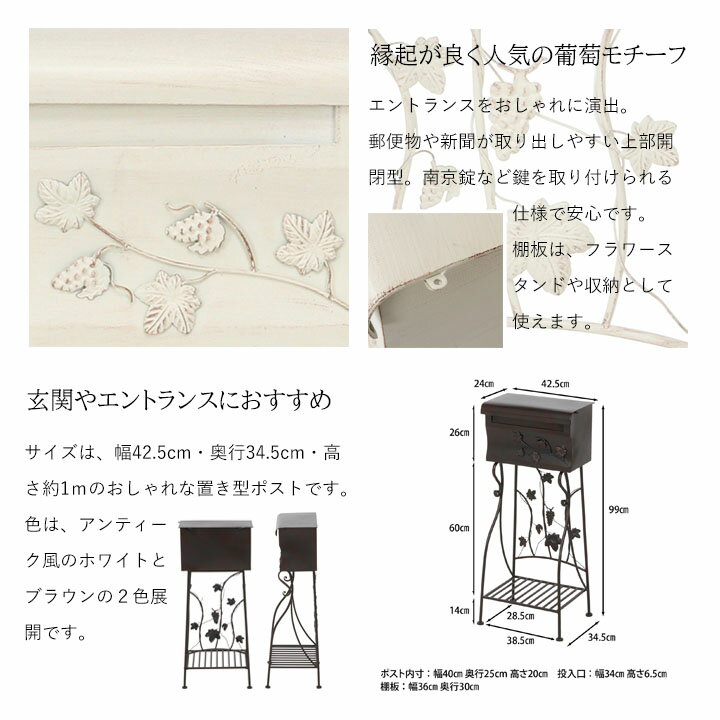 【送料込※一部地域を除く】メールボックスグレープ[fbc]幅42.5x奥行34.5x高さ99cm葡萄 ぶどう ポスト アンティーク風 置き型 置き型ポスト メールボックス 郵便受け 郵便ポスト グレープ おしゃれ オシャレ 玄関 庭 エントランス 3