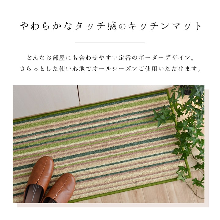 洗える キッチンマット ボーダー柄 滑り止め 「 ドーナ 」 約67×180cm ベージュ / ...