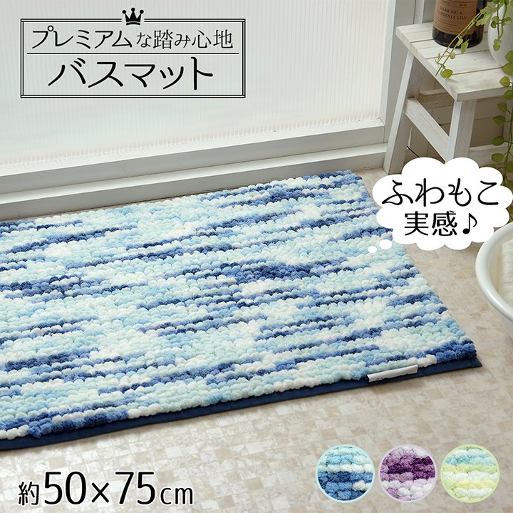 乐天商城 - バスマット 洗える 快適 ふわふわ ボリューム「アヒルプレミアム」 約50×75cm ブルー/グリーン/パープル バスマット お風呂 足ふき ふわふわ もこもこ 踏み心地 プレミアム 洗える 滑りにくい