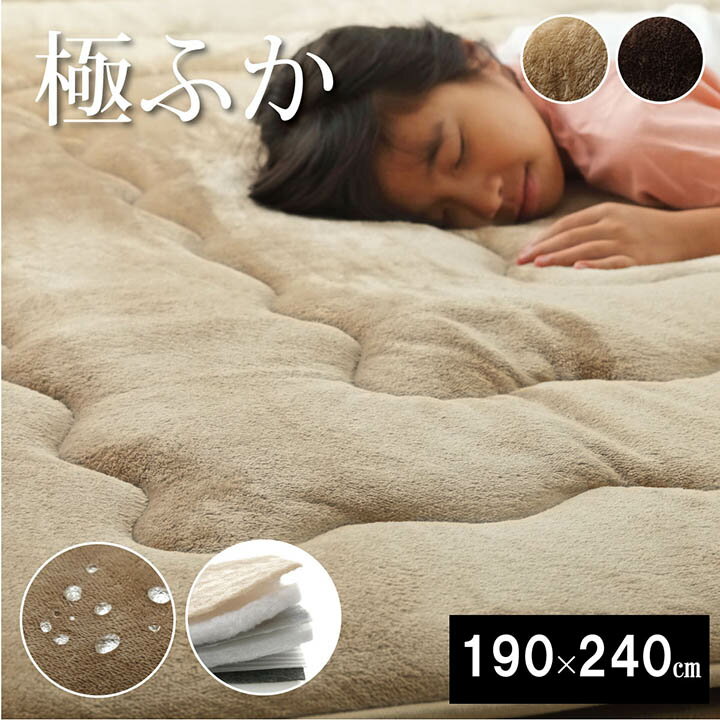 ラグ こたつ敷き布団 長方形 撥水 あったか仕様6層タイプ 「撥水6層フラン」約190×240cm ベージュ ブラウン ラグ こたつ 敷布団 6層 フランネル ...
