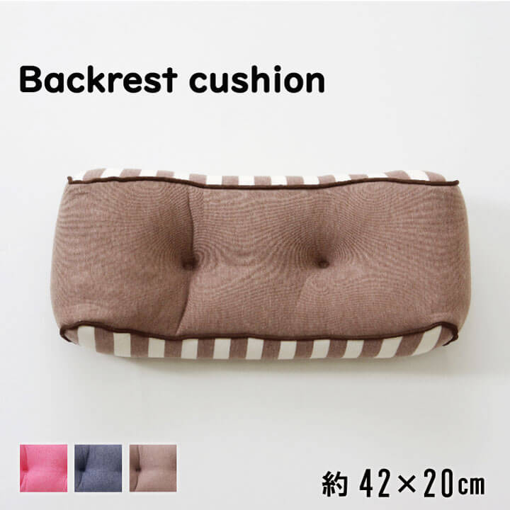 樂天商城 - クッション 腰当て マイクロファイバー 無地 「 エルマー 腰当 」 約42×20cm ブラウン / ピンク / ネイビー もちもち やわらか 腰 負担軽減 脚枕 むくみ防止 シンプル ボーダー ストライプ おしゃれ かわいい