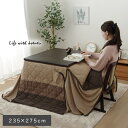 ハイタイプ(高脚)用 こたつ薄掛け布団単品 「 ゆかりHJ薄掛 」 約235×275cm (#5800119) こたつ 掛布団 ダイニングテーブル用 薄掛け 省スペース コンパクト しじら モダン 和 ボア あたたかい 冬 デスクワーク ベージュ