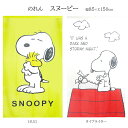 ̂ Xk[s[HUG/^CvC^[85x150cmEbhXgbN 킢 nO SNOOPY CgO[ S ^CsO ^yXg[ Mtg LbY l Ԏd؂  85 150 LN^[ ObY